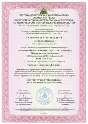 Сертификат ISO 9001:2015 — действует до 10.03.2029 Logo-Сертификат соответствия ISO 9001:2015 (действует до 10.03.2029)